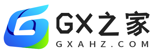 GX之家|免费网站源码丨游戏源码共享网站！