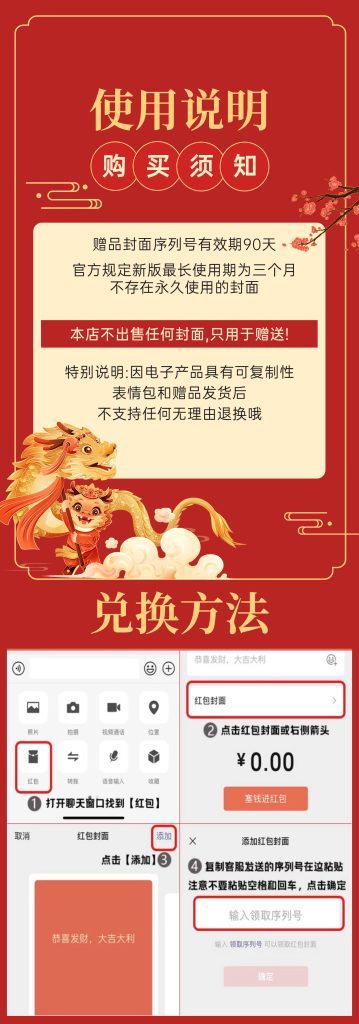 电商用户发红包封面详情图-智客权益