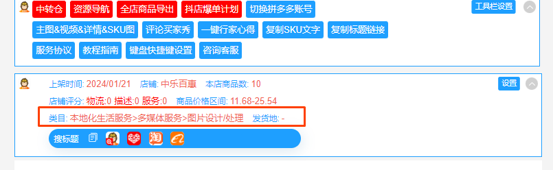 拼多多店铺商品上架红包封面类目-智客权益