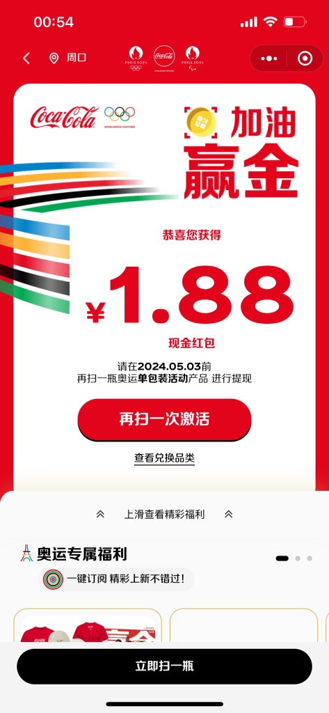 可口可乐加油赢金抽1.88-888元微信红包 亲测1.88元到账零钱-智客权益