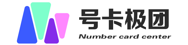 号卡极团 - 号卡分销商城建设，专注为中小代理商提供号卡分销系统解决方案，号卡极团官网