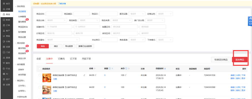 【智客权益】微店如何发布红包封面并自动发货教程！！-智客权益