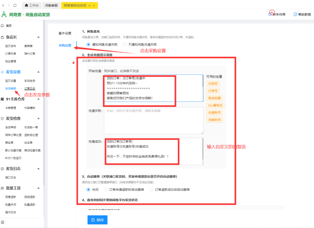 【智客权益】阿奇索如何配置自动发货后的自动回复语言！-智客权益